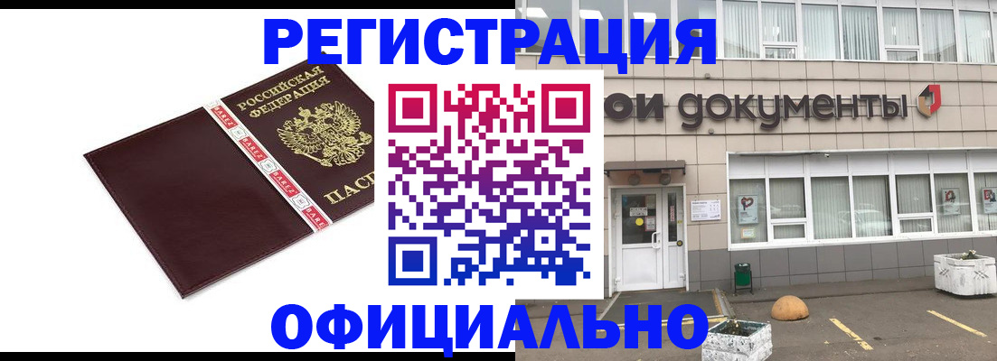 временная регистрация для всех в Чкаловске