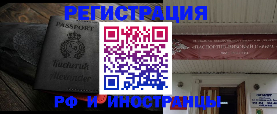 прописка штамп в Чкаловске