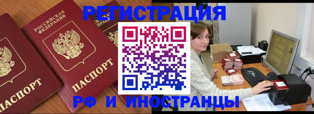 прописка законно в Чкаловске