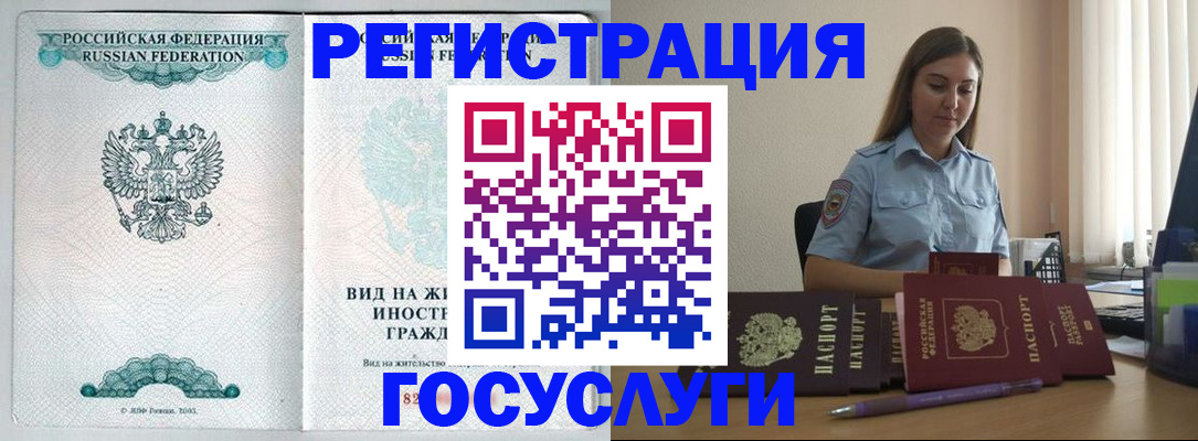 временная регистрация 2025 в Чкаловске